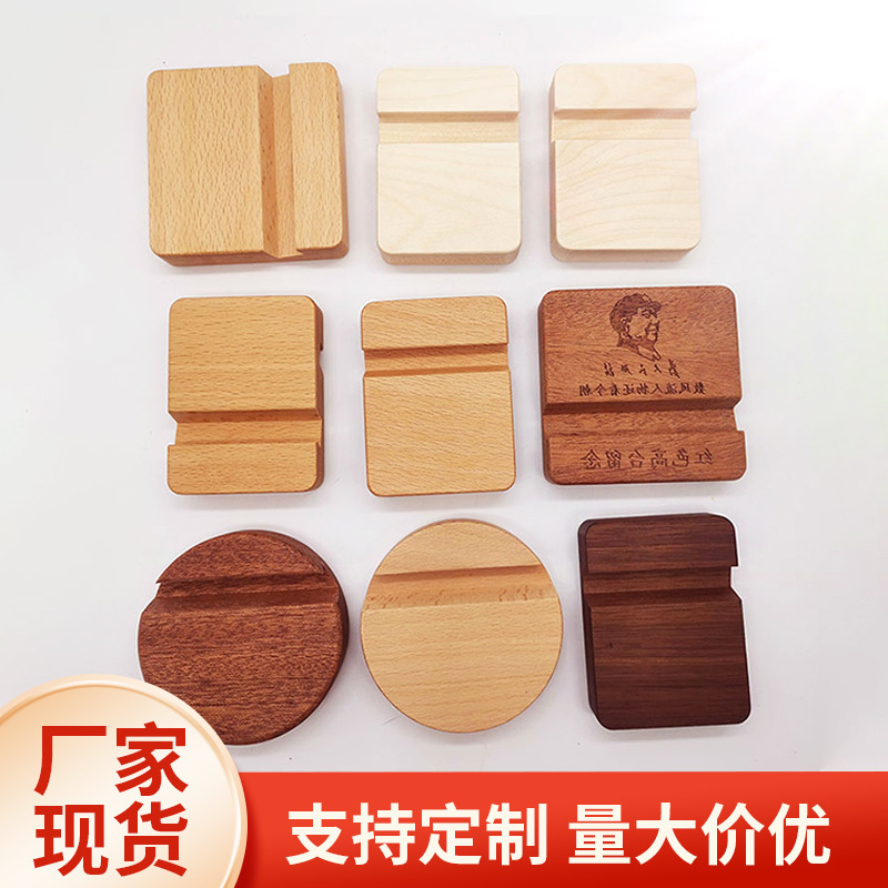 Black walnut mobile phone base solid wood mobile phone holder wooden flat Beech desktop bracket laser logo wholesale