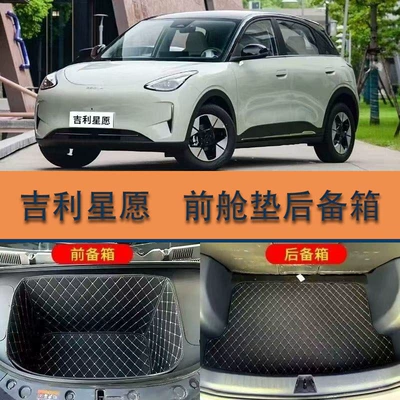 Suitable for 26 Geely Xingyue Trunk Mat