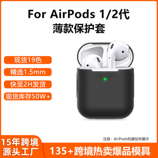 Suitable for Apple Earphone Case airpods Silicone Earphone Case Solid Color airpods 1/2 Generation Earphone Protective Cover