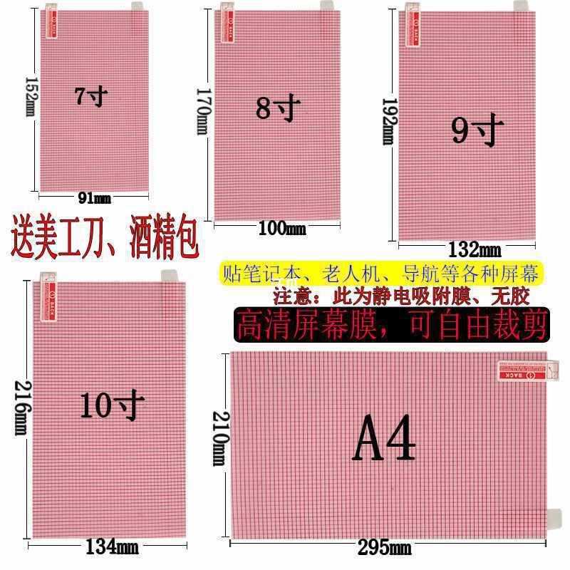 High-Definition Electrostatic Mobile Phone Film Film Can Absorb Cutting Machine Elderly Navigation Tablet Car Electric Vehicle Screen Film