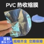 塑封家用蓝色透明热缩袋