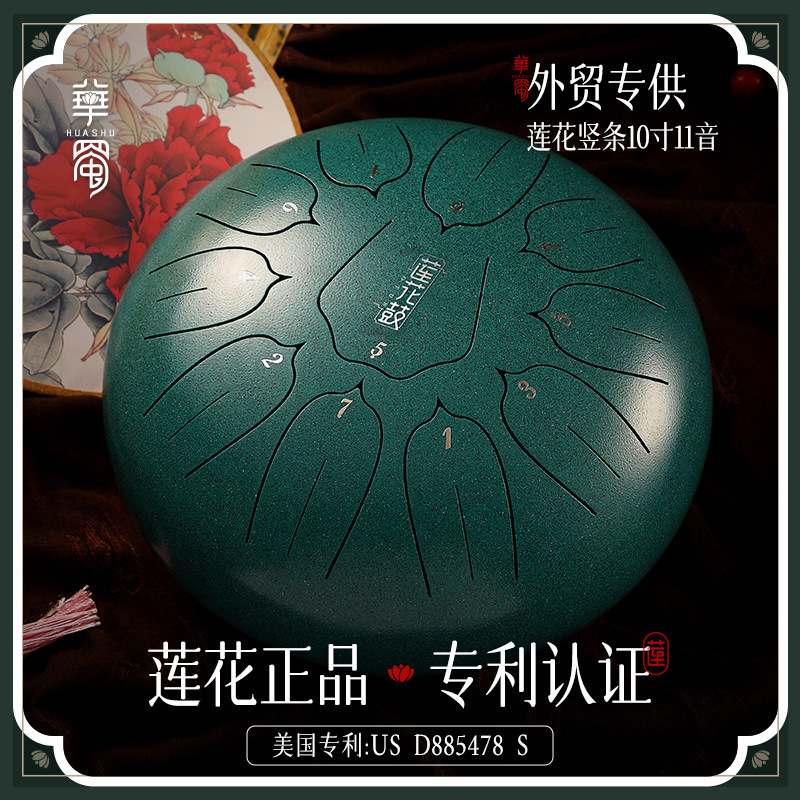 [Hua Shu Brand Class D Ethereal Drum] Lotus 10-inch 11-tone Ethereal Drummer Knocks Steel Tongue Ethereal Percussion Instrument