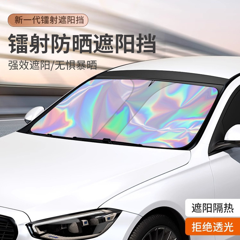 Zhongheng Car Sunshade Front Curtain Laser Sunshade Sun Protection Heat Insulation Front Windshield Car Sunshade Umbrella Cover