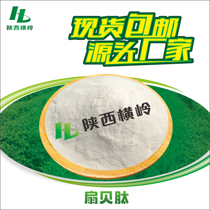 Scallop peptide, scallop small molecule peptide, factory supply scallop protein oligopeptide powder, 100g/bag, free shipping price