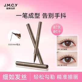 健美创研极细眼线笔卧蚕下至女持久防水不晕染眼线液笔初学者易画