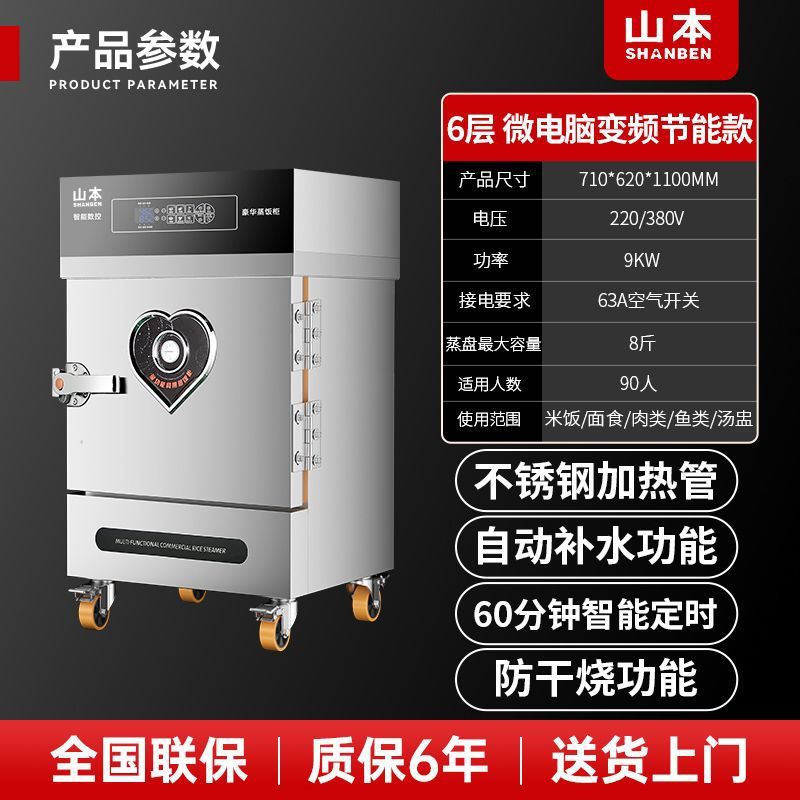 Cabina de arroz al vapor de Yamamoto vapor eléctrico comercial completamente automático pequeño hogar comedor de ahorro de energía de calefacción eléctrica de tiempo fijo y temperatura fija coche de arroz al vapor image 17
