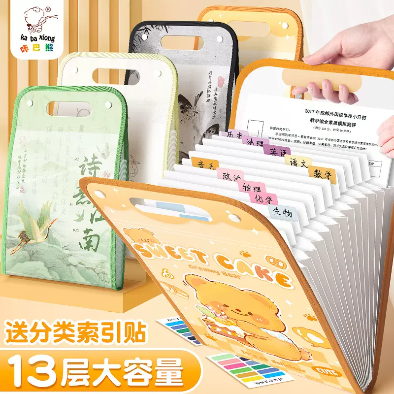 咔巴熊A4手提文件夹试卷袋多层大容量小学生风琴包科目分类试卷夹