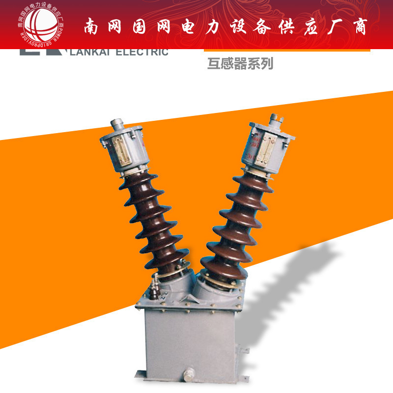 JDJ2-35W JDJ1-35KV JDJJ-35 JDJJ2-40.5 户外油浸式电压互感器