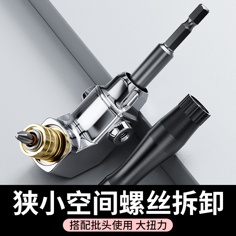 批头拐角器90度万向电动螺丝刀转弯拐弯神器电批电钻直角起子头