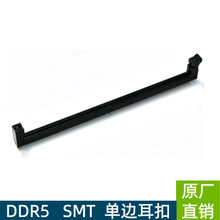 连接器  内存插槽 DDR5 U-DIMM 288P SMT  单边耳扣 连接器