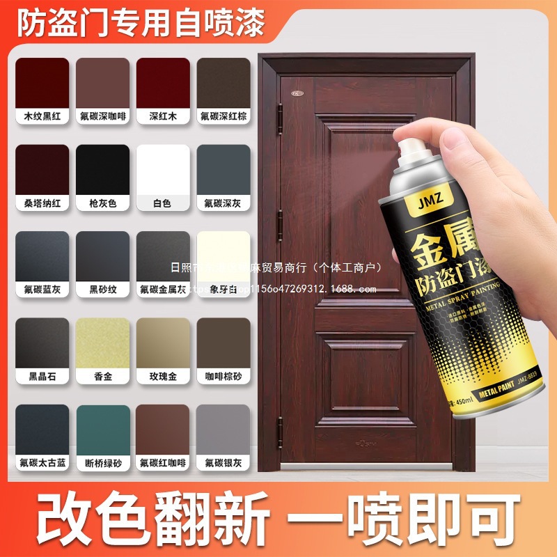入户门改色防盗门翻新漆旧大门门漆换色铁门水性金属自喷漆油漆
