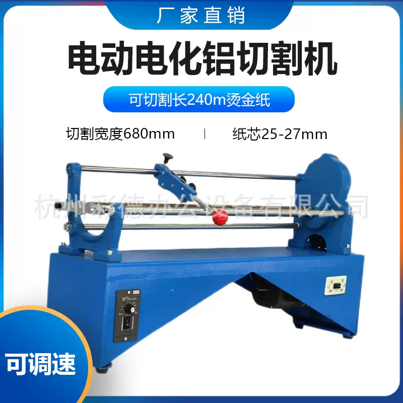 电化铝切割机 电动切纸机 热转印色带切割烫金泊纸机可调速