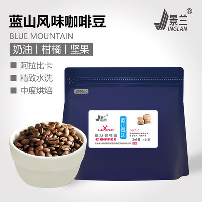 景兰蓝山风味咖啡豆云南小粒咖啡下单中度新鲜烘焙单品豆