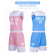 【奥天工厂店】篮球服套装男女印号运动球衣比赛大学生训练服批发
