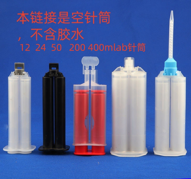 AB胶管50MLAB胶筒AB胶混合筒针筒112141101活塞胶桶