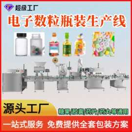 亿鑫全自动8通道电子数粒机 智能计数药片胶囊糖果颗粒罐装生产线