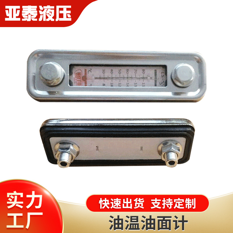 ls-3油温油面液位计 亚克力液位液温计 液压配件油面计ls-3