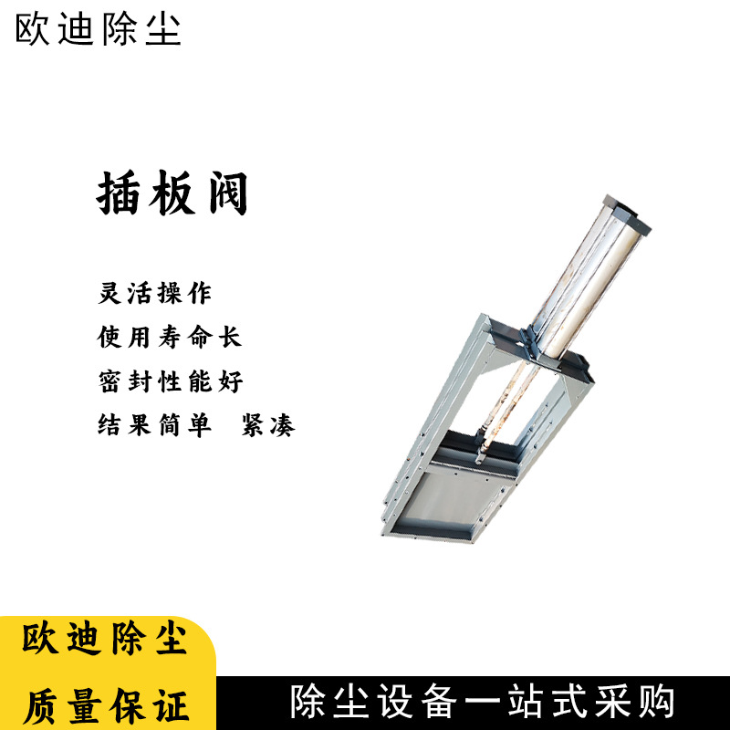 欧迪除尘供应不锈钢气动插板阀 方口插板阀 圆口插板阀