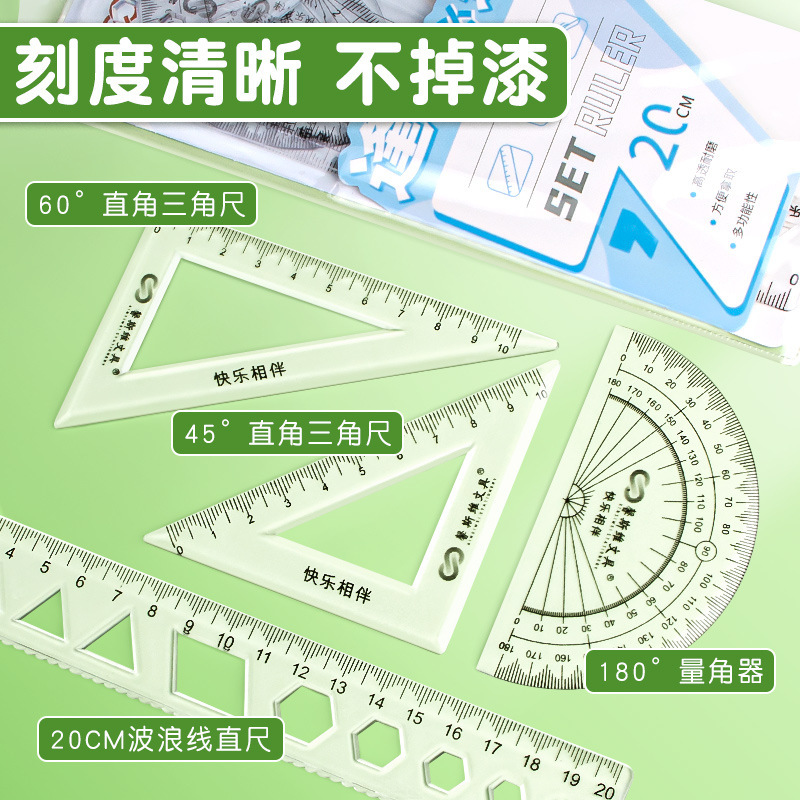 学生套尺四件套直尺文具20cm三角板三角尺子套装量角器透明亚克力|undefined