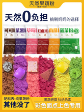 天然果蔬粉面粉彩色饺子粉纯紫薯红曲草莓火龙果南瓜烘焙食用色素