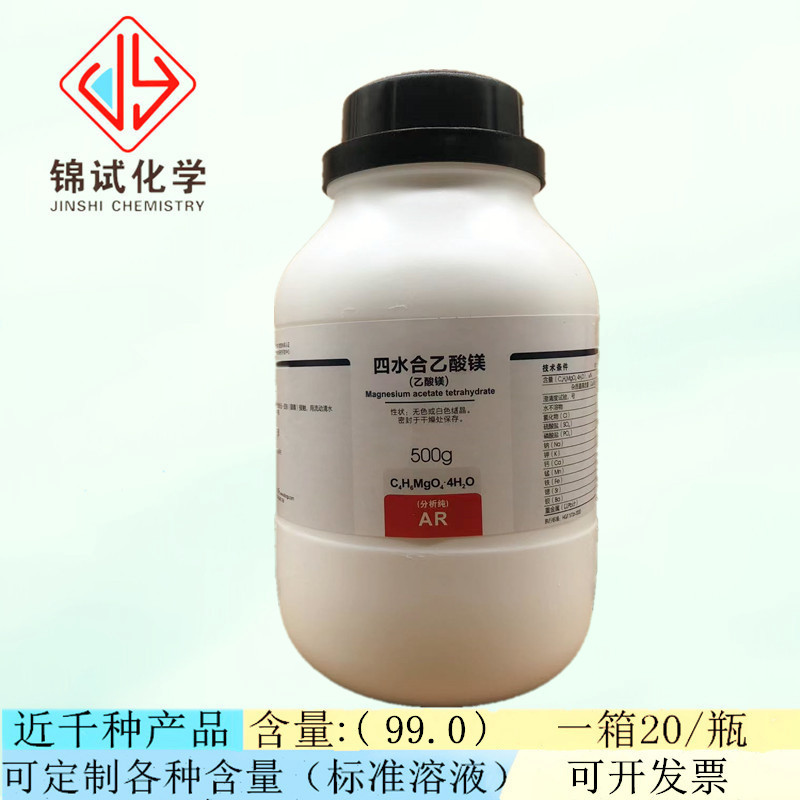 西陇科学化工 乙酸镁 四水醋酸镁 AR 分析纯 500G CAS:16674-78-5