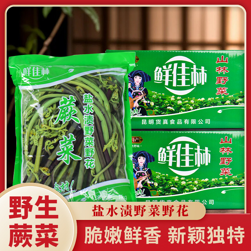 整箱10袋保鲜蕨菜1000g云南盐渍野菜野花炒菜龙瓜菜凉拌特色菜