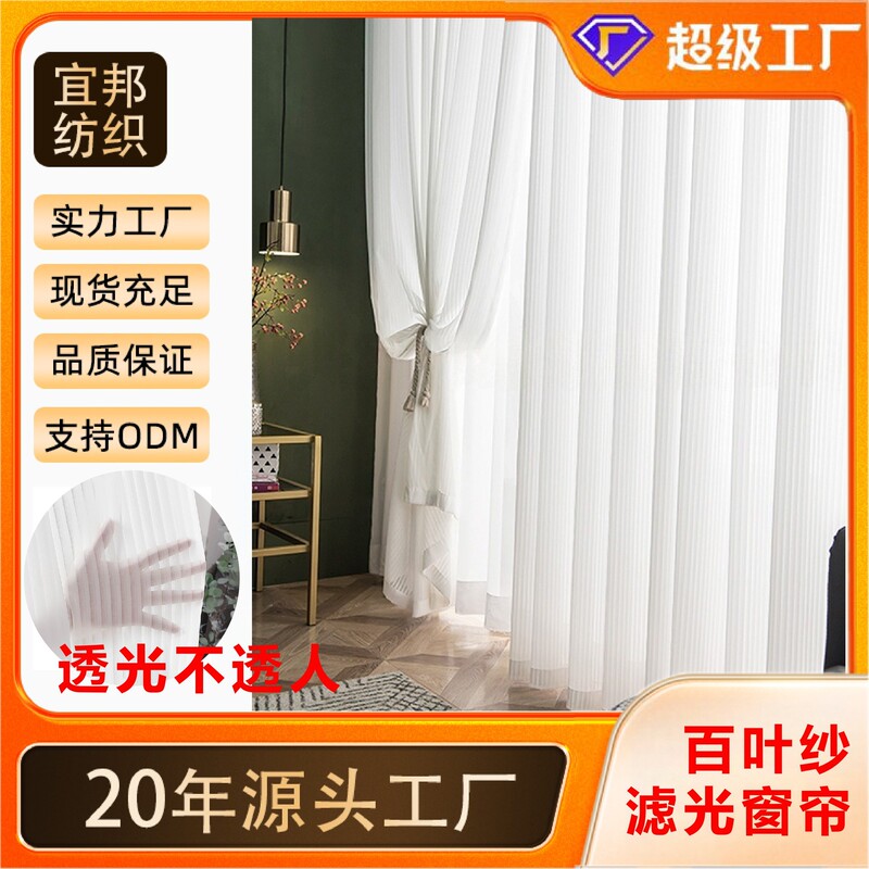 Cross-Border Vertical Blinds, White Curtains That Let Light through but Not People, Solid Color Sheer Blinds, Light-Filtering Curtains, Factory Wholesale Customization