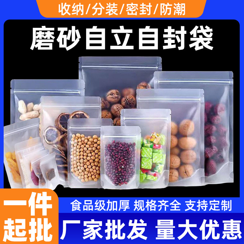 透明磨砂自立自封袋零食果干花茶分装袋试吃食品包装袋定制印刷