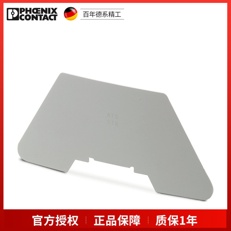 菲尼克斯分组隔片ATS-RTK-0310224一包50个现货