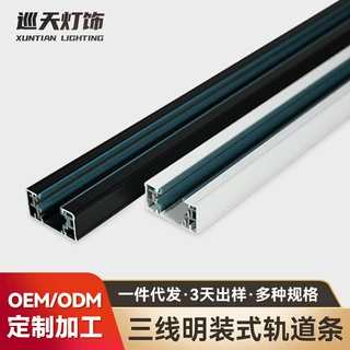 厂家批发 工程款LED射灯轨道条黑白加厚铝材三线明装式导轨条定制
