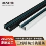 明装定制加厚三线轨道条