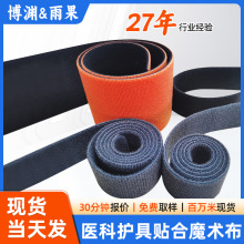 医科护具贴合魔术布定制粘扣布复合起毛布双面绒布双面毛魔术贴