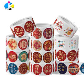 2026新年贴纸 福字元旦春节不干胶贴纸礼物红包对联封口装饰标签