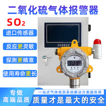 热销品二氧化硫气体报警器固定式浓度检测报警仪探测器多路报警