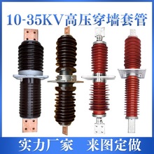 20-35KV户外高压穿墙套管CWB-CWW-10KV/800-1000AFCRG1-12KV1250A