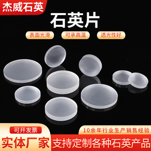 Quartz Sheet Processing Frosted Quartz Glass Sheet Thick Wall Quartz Square Sheet Thickened Quartz Disc Non-Standard Quartz Sheet