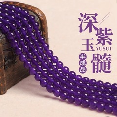 戎嘉麗水晶深紫玉髄散珠半製品円珠DIY配珠紫玉髄メーカー卸売り