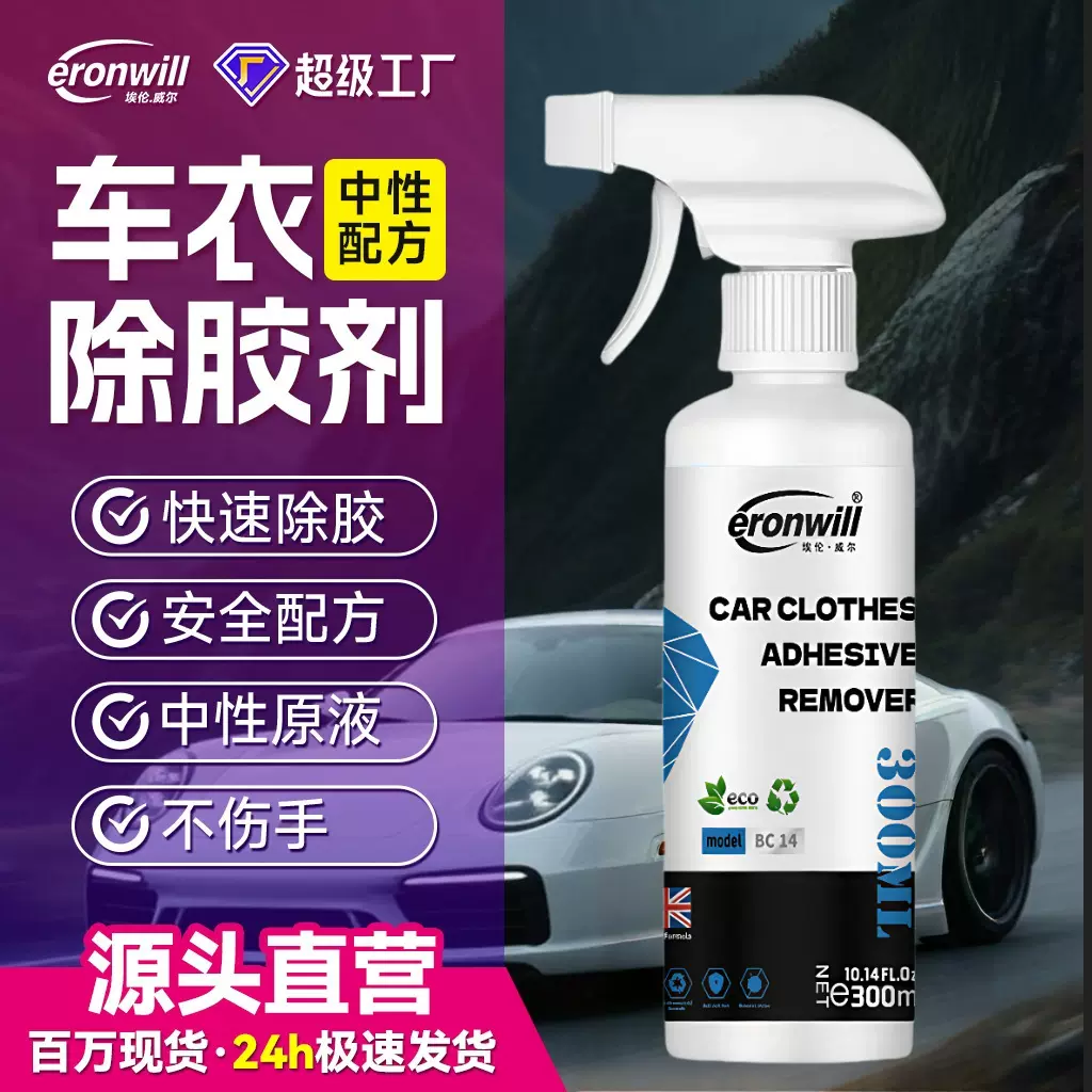 车衣除胶剂强效去除隐形车衣改色膜不干胶老化残胶中性配方清洗剂
