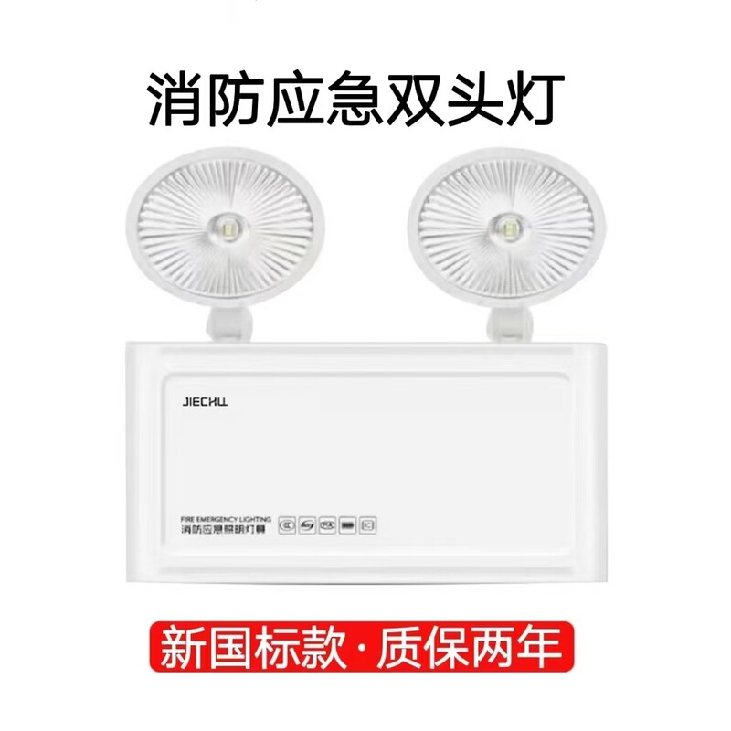 新しい国家標準火災非常灯安全出口インジケーターライト LED ツーインワン双頭避難非常照明|undefined