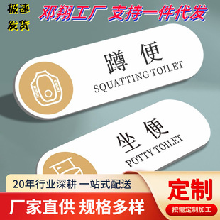 Sitting and squatting reminder plate acrylic identification plate hotel toilet special toilet special warm reminder sticker