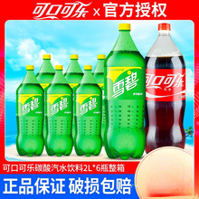 �ɿڿɘ�ѩ��̼����ˮ���2L*6ƿ���� ��ƿ��ͥ���̼����ˮ���