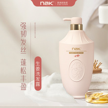 NAK洗发水香水味持久留香控油去屑柔顺清爽改善毛躁一件起批定制