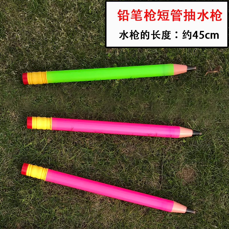 YY-003  铅笔枪短管抽水枪