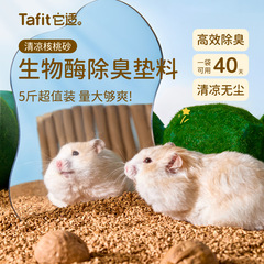 ハムスターに適したクルミ砂パッド、生物酵素消臭コーンコーンパッド、ゴールデンベアケージ、夏用冷却用品