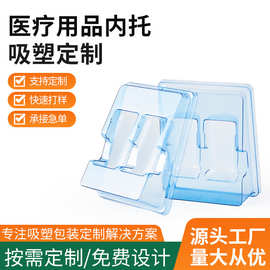 医疗用品内托PET吸塑托盘厂家定制医疗吸塑包装医药品塑料托盘