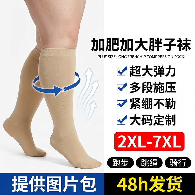 Cross-Border Exclusive Supply for Amazon: Large Size Compression Socks 2Xl-7Xl, Extra Wide and Large Calf Socks, European and American Version Pressure Socks Cross-Border Exclusive Supply for Amazon: Large Size Compression Socks 2Xl-7Xl, Extra Wide and Large Calf Socks, European and American Version Pressure Socks