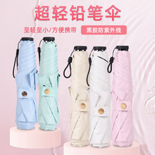 雨伞碳纤维超轻折叠便携口袋铅笔伞羽毛伞晴雨两用遮阳防晒太阳伞