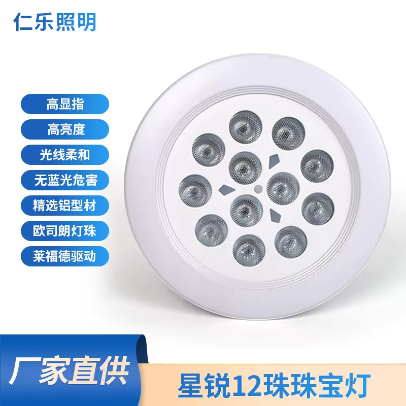 24W珠宝射灯黄金 钻石玉石酒店大堂  led节能高亮天花高显色