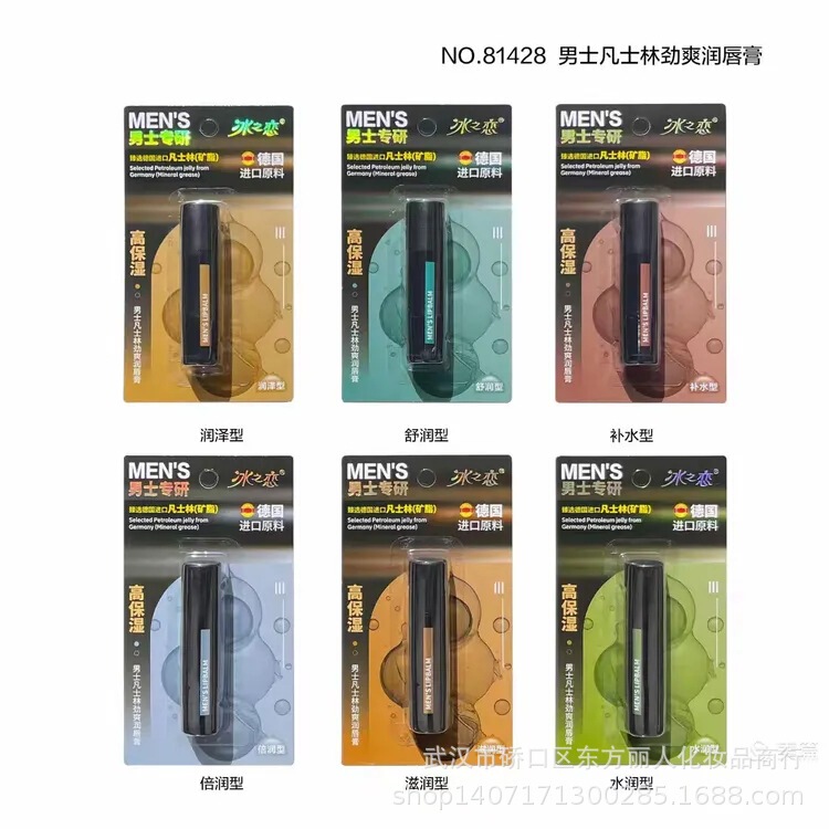 アイスラブ リップバーム 高保湿 ワセリン リップクリーム 新発売 保湿・潤い 81425 カード包装|undefined