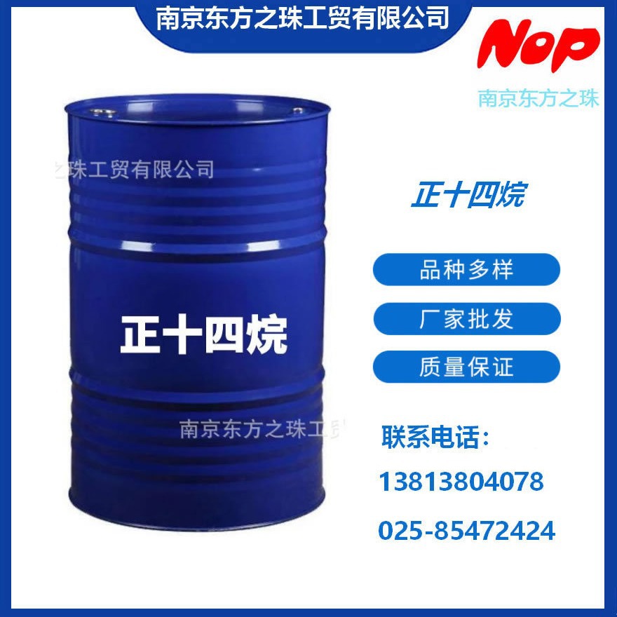 高纯度 正十四烷 厂家现货供应 化工原料批发